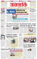 Jalgaon Janshakti