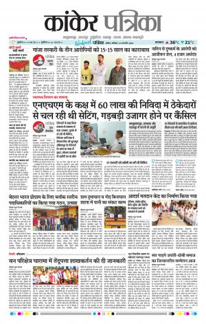 Kanker patrika 