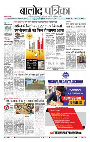 Balod Patrika 