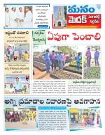 Medak/Sangareddy/Siddipeta