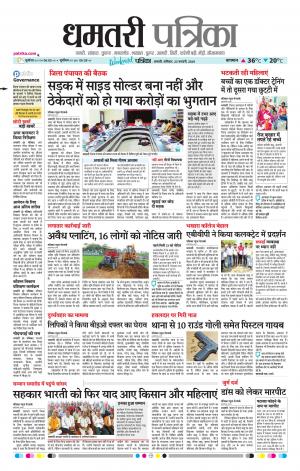 Dhamtari patrika 