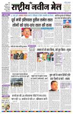 RASTRIYA NAVEEN MAIL RANCHI EDITION