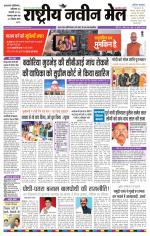 RASTRIYA NAVEEN MAIL DALTONGANJ EDITION