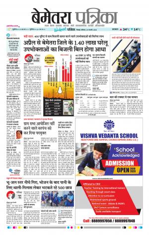 Bemetara Patrika 