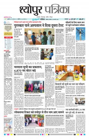Sheopur Patrika