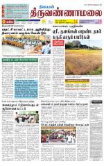 Tiruvannamalai-Vellore Supplement