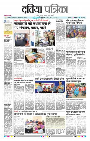 Datia Patrika
