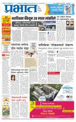 पुणे जिल्हा आवृत्ती