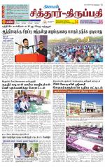 Chitoor-Vellore Supplement
