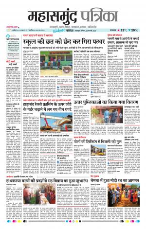 Mahasamund Patrika 