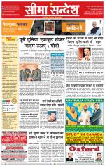 Ganganagar Seema Sandesh 