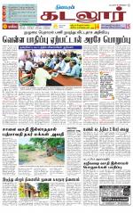 cuddalore supplement
