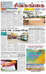 Sivagangai- Madurai Supplement