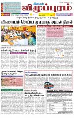Villupuram Supplement