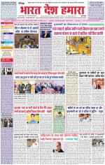 Bharat Desh Hamara (Haryana)