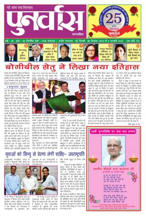 Punarvas 30 December 2018- 5 January 2019