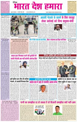 bharatdeshhamara patiala 23-02-2019