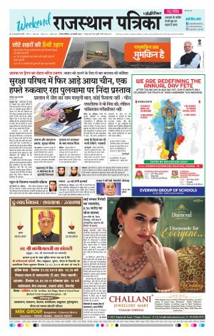 Rajasthan Patrika Coimbatore