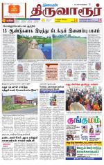 Thiruvarur-Trichy Supplement