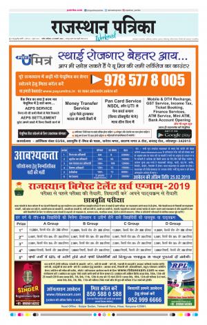 Rajasthan Patrika Nagaur
