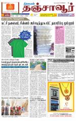 Thanjavur-Trichy Supplement