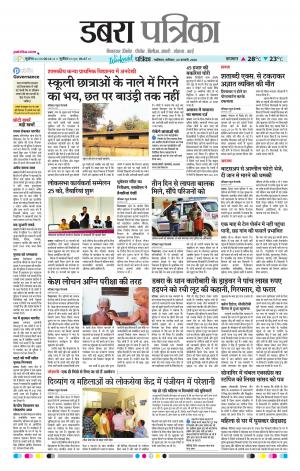 Dabra Patrika
