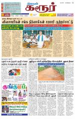 Karur-Trichy Supplement
