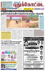 Pudukkottai-Trichy Supplement