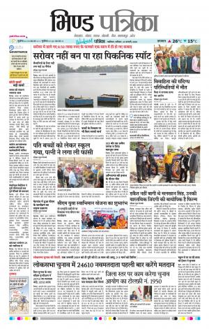 Bhind Patrika