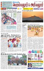 Perambalur-Trichy Supplement