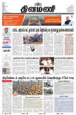 Dinamani - Kanyakumari