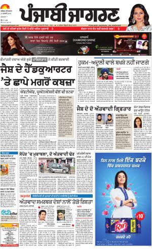 Hoshiarpur: Punjabi jagran News : 23rd February 2019