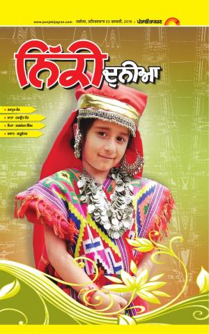 SUPPLEMENT: Punjabi jagran News : 23rd February 2019