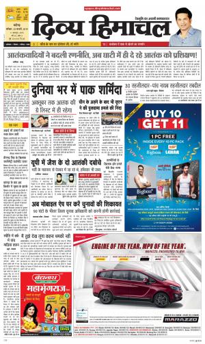 Divya Himachal Chandigarh