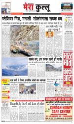 Divya Himachal Dharamsala+Mera Kullu +Aastha