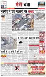 Divya Himachal Dharamsala+Mera Chamba+Aastha