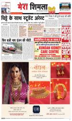 Mera Shimla (City Plus)