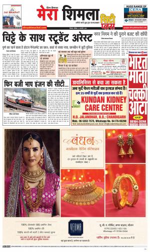 Mera Shimla (City Plus)