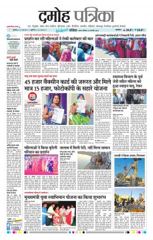Damoh Patrika