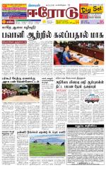 Erode-Coimbatore Supplement