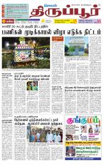 Tirupur-Coimbatore Supplement