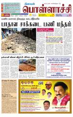 Pollachi-Coimbatore Supplement