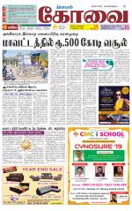 Coimbatore Supplement
