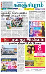 Kanchipuram-Chennai Supplement