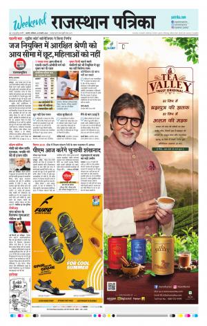 Rajasthan Patrika Ajmer