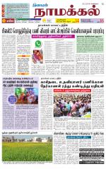 Namakkal-Salem Supplement