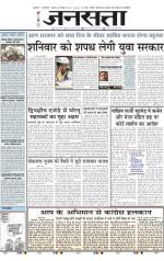 Jansatta, Hindi, 26/12/2013