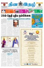 Dinaethal - Tamilnadu