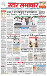 Star Samachar shahdol