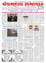 Panchmahal Samachar